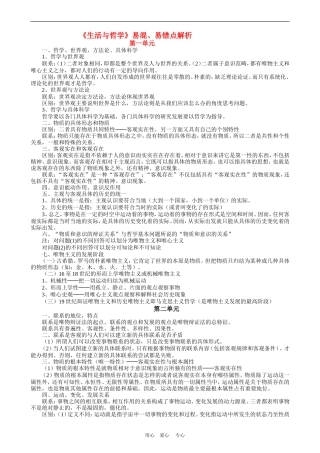2010高三政治高考一轮复习教案《生活与哲学》易混、易错点解析