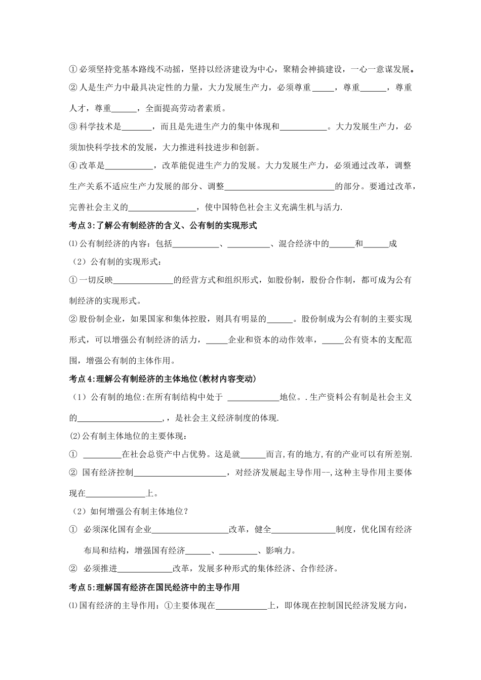 2011届高三政治一轮复习学案：第四课《生产与经济制度》新人教版_第2页