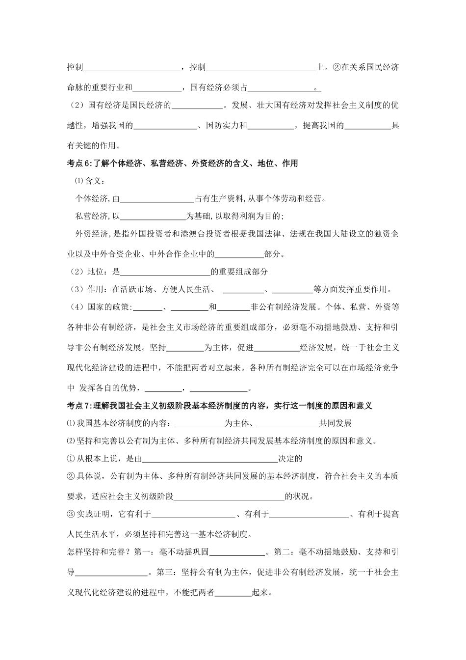 2011届高三政治一轮复习学案：第四课《生产与经济制度》新人教版_第3页