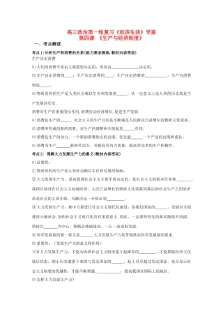 2011届高三政治一轮复习学案：第四课《生产与经济制度》新人教版