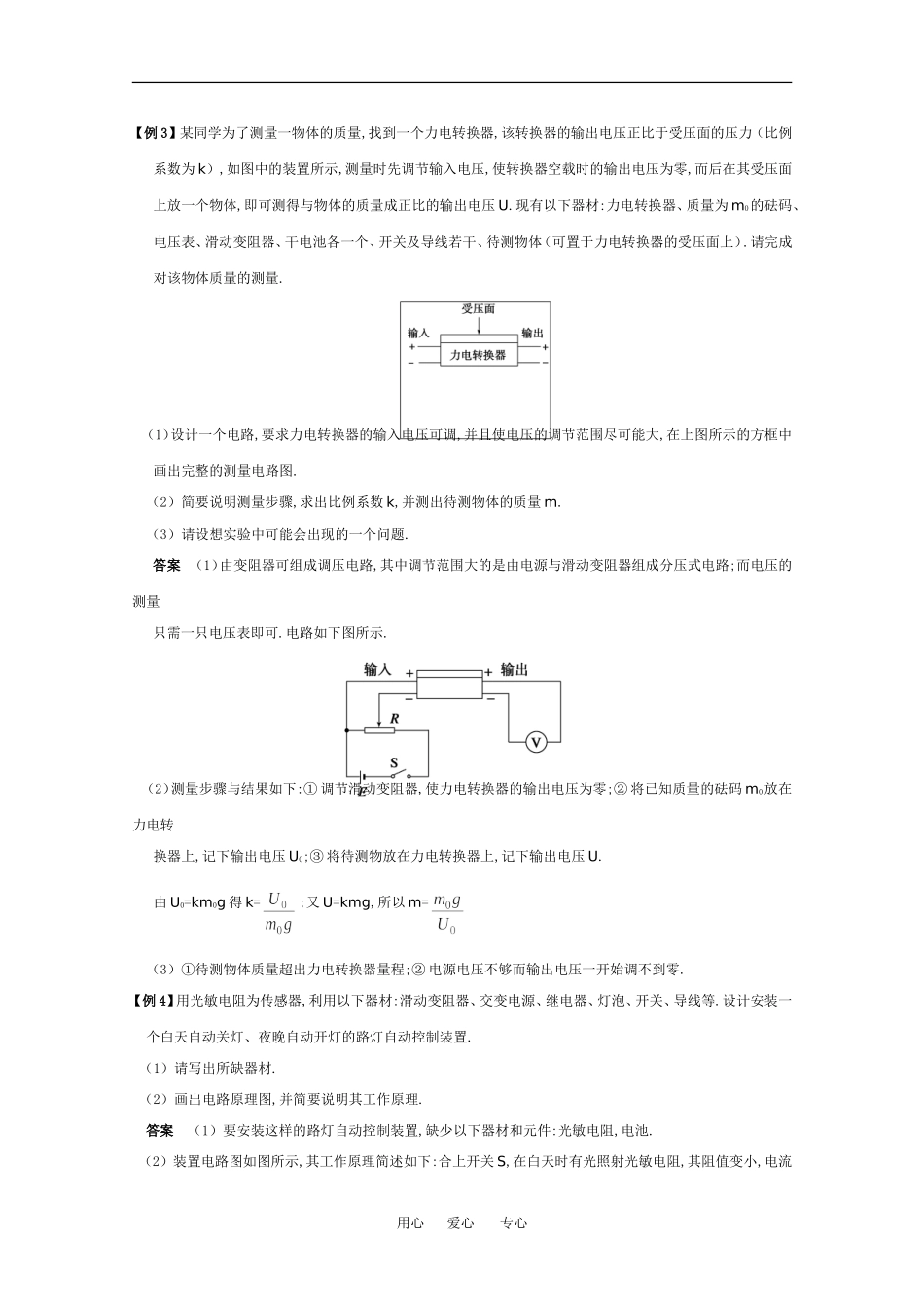 2010高中物理高考精品讲练系列学案：实验（12）传感器的简单应用_第2页