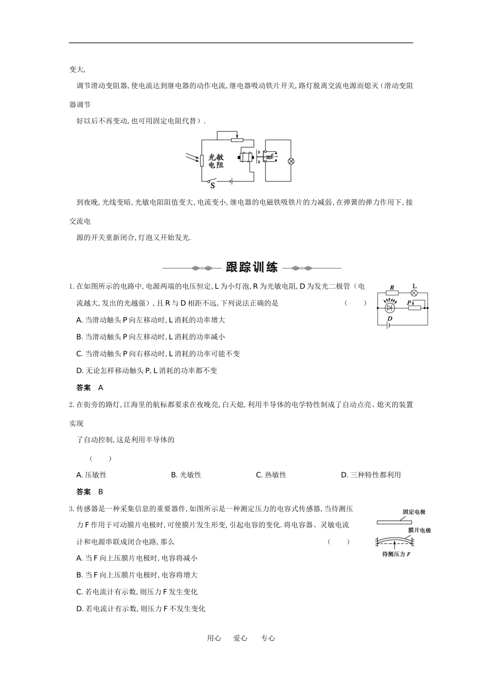 2010高中物理高考精品讲练系列学案：实验（12）传感器的简单应用_第3页