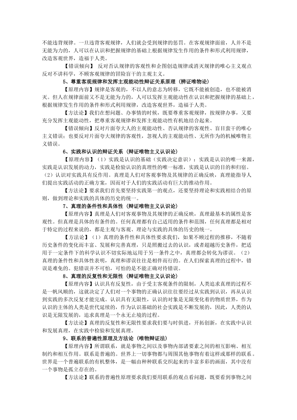 2010高三政治高考哲学答题要应用的术语学案_第2页
