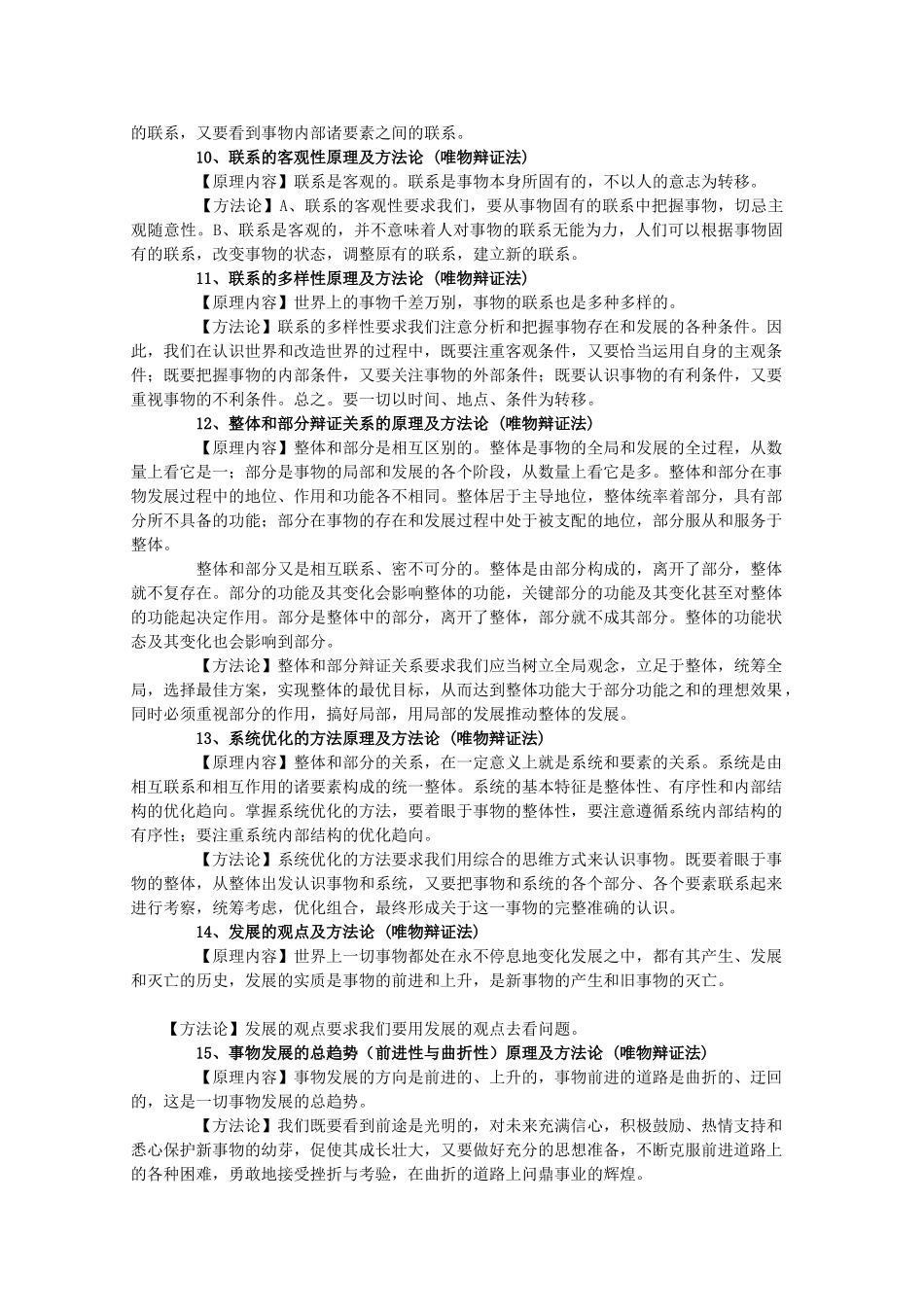 2010高三政治高考哲学答题要应用的术语学案_第3页