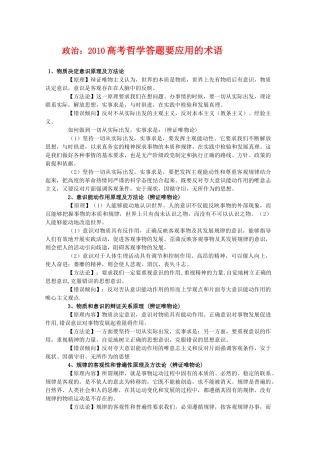 2010高三政治高考哲学答题要应用的术语学案