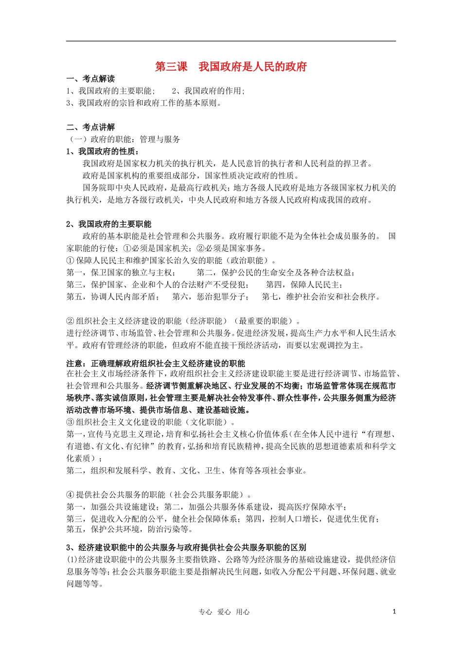 2011届高考政治一轮复习《政治生活》第三课 我国政府是人民的政府教案_第1页
