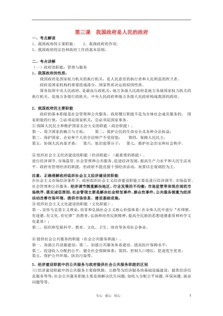 2011届高考政治一轮复习《政治生活》第三课 我国政府是人民的政府教案