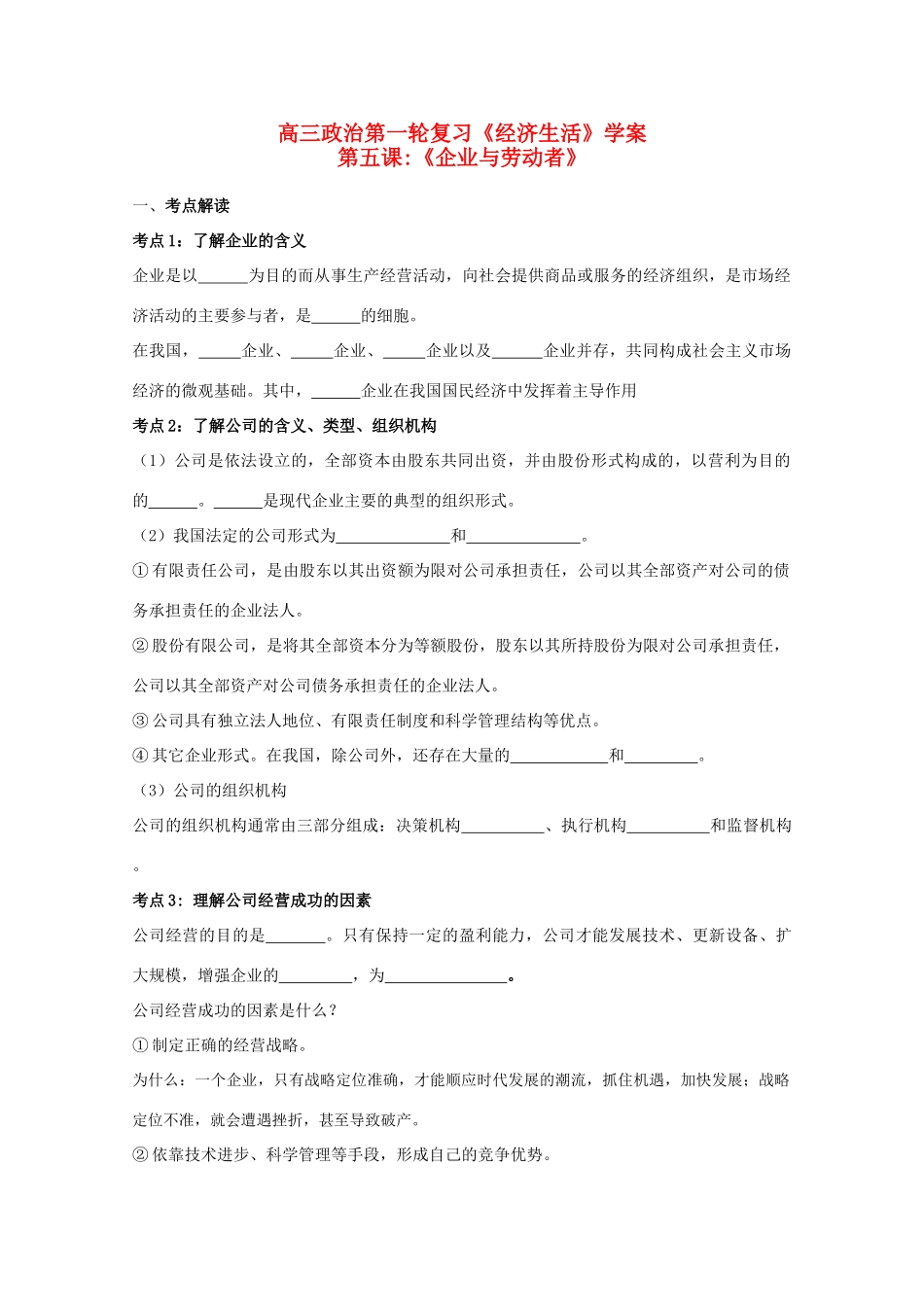 2011届高三政治一轮复习学案：第五课《企业与劳动者》新人教版_第1页