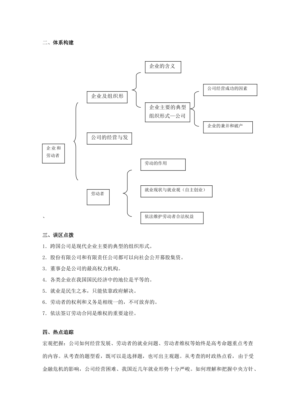 2011届高三政治一轮复习学案：第五课《企业与劳动者》新人教版_第3页