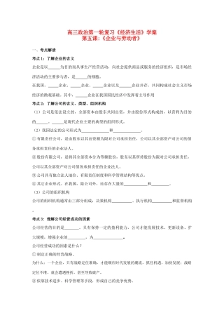 2011届高三政治一轮复习学案：第五课《企业与劳动者》新人教版