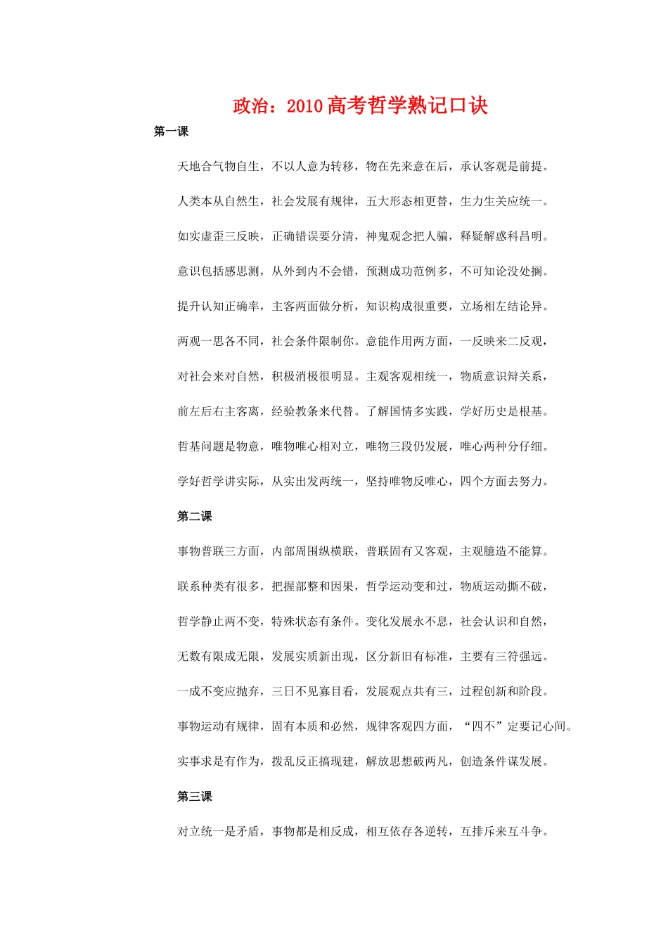 2010高三政治高考哲学熟记口诀学案_第1页
