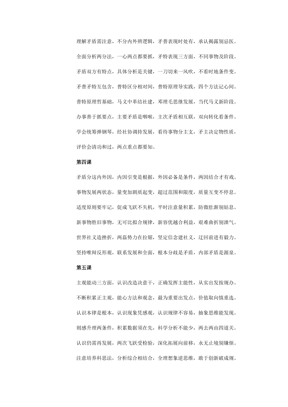 2010高三政治高考哲学熟记口诀学案_第2页