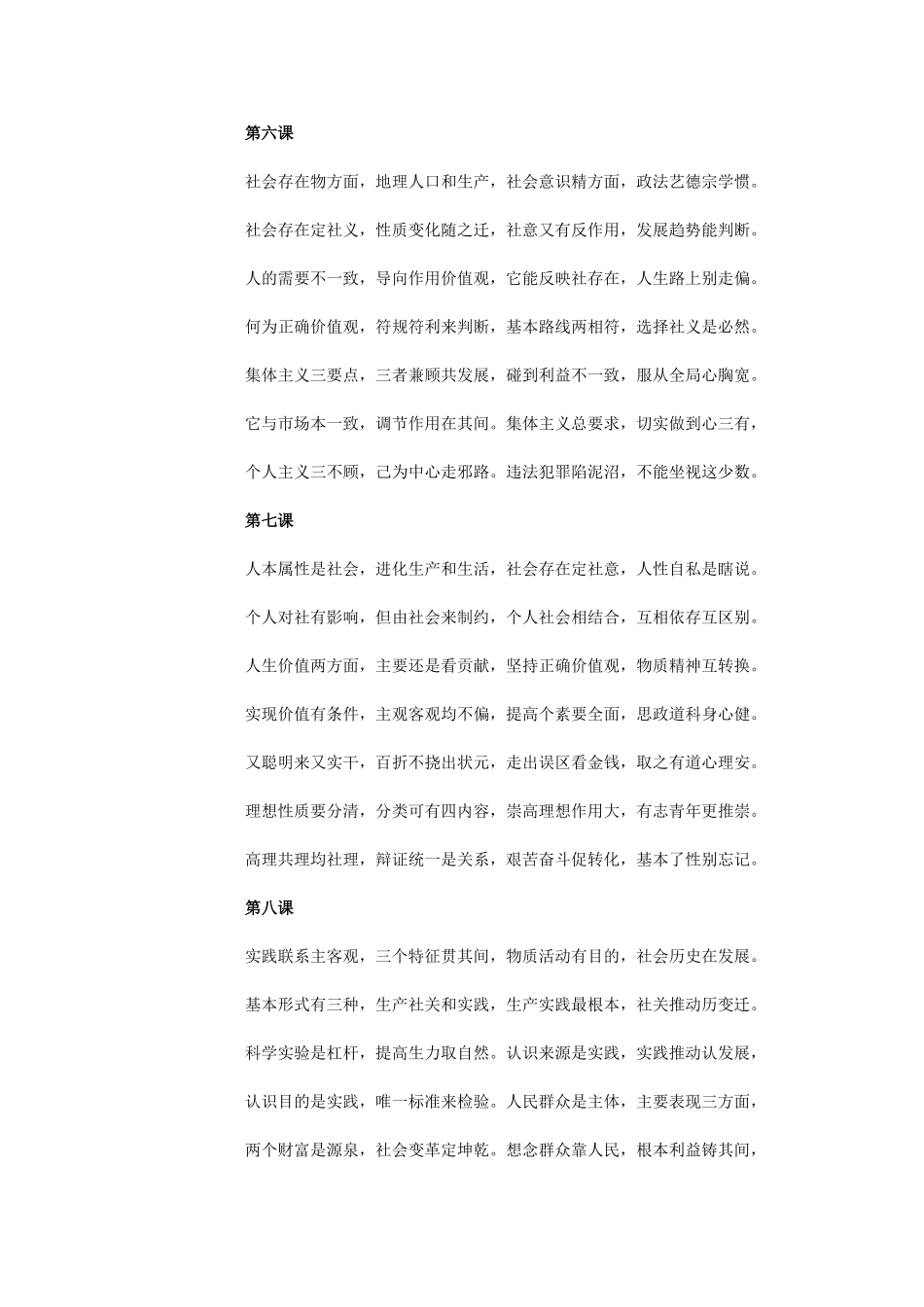 2010高三政治高考哲学熟记口诀学案_第3页