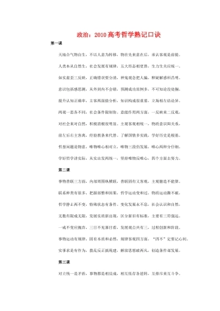 2010高三政治高考哲学熟记口诀学案