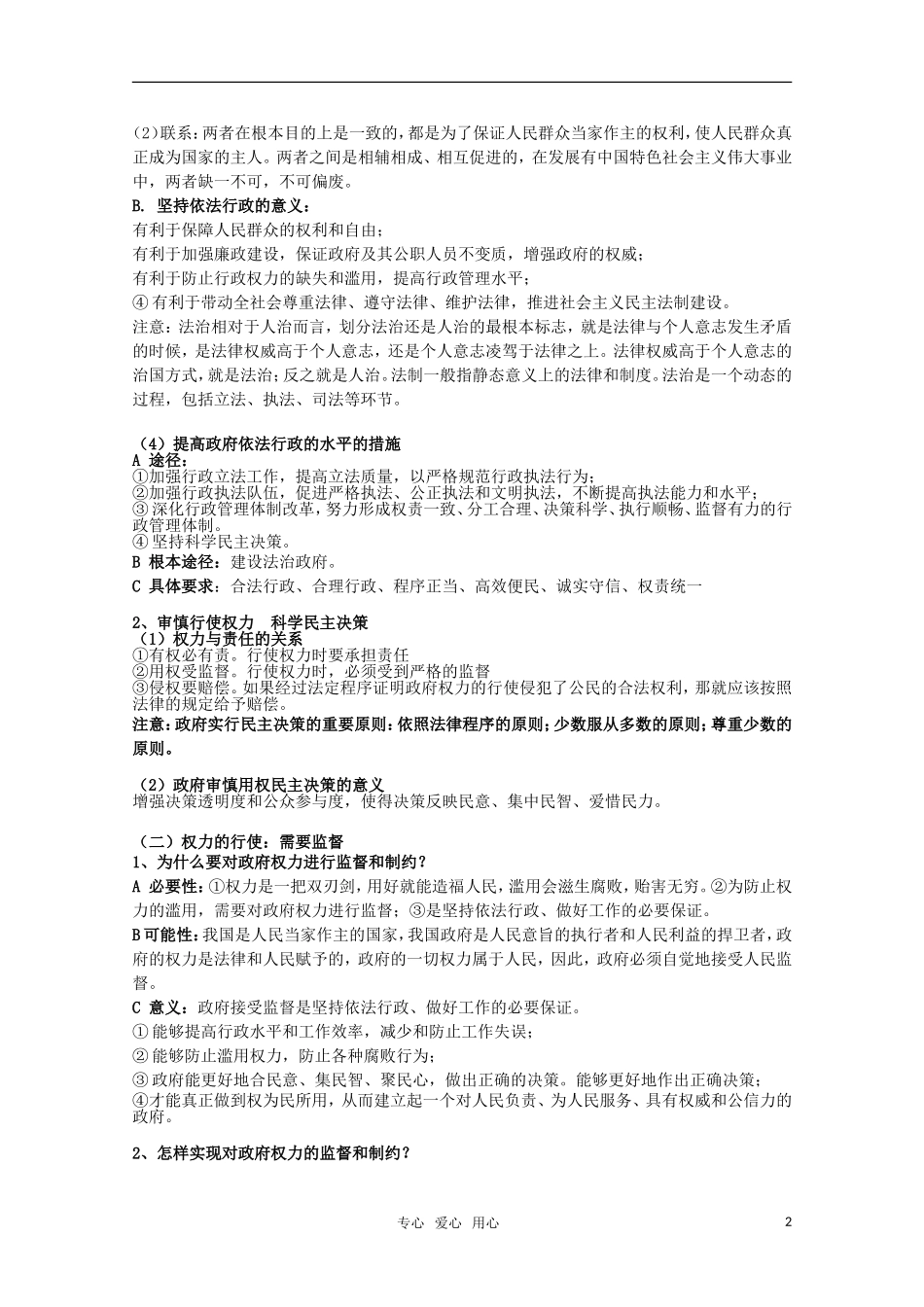 2011届高考政治一轮复习《政治生活》第四课 我国政府受人民的监督教案_第2页