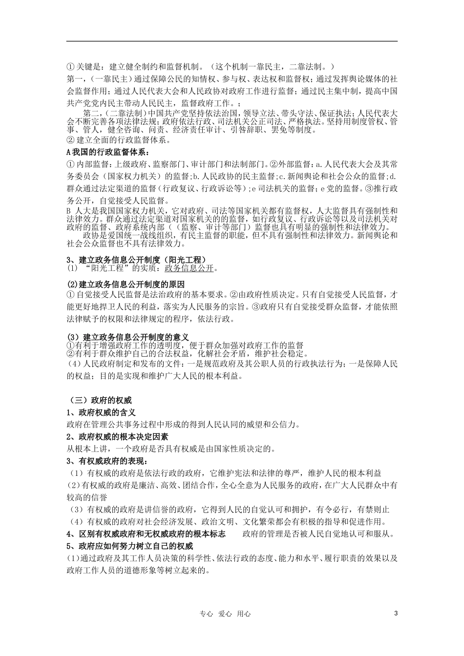 2011届高考政治一轮复习《政治生活》第四课 我国政府受人民的监督教案_第3页