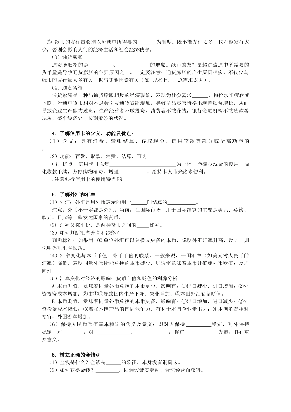 2011届高三政治一轮复习学案：第一课《神奇的货币》新人教版_第2页