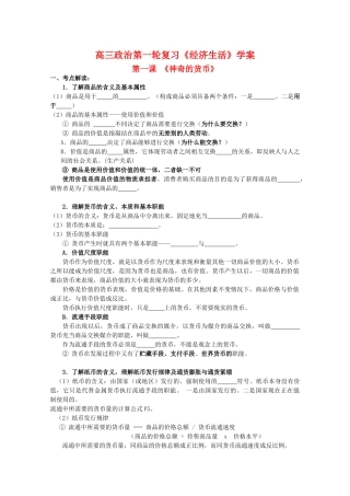 2011届高三政治一轮复习学案：第一课《神奇的货币》新人教版