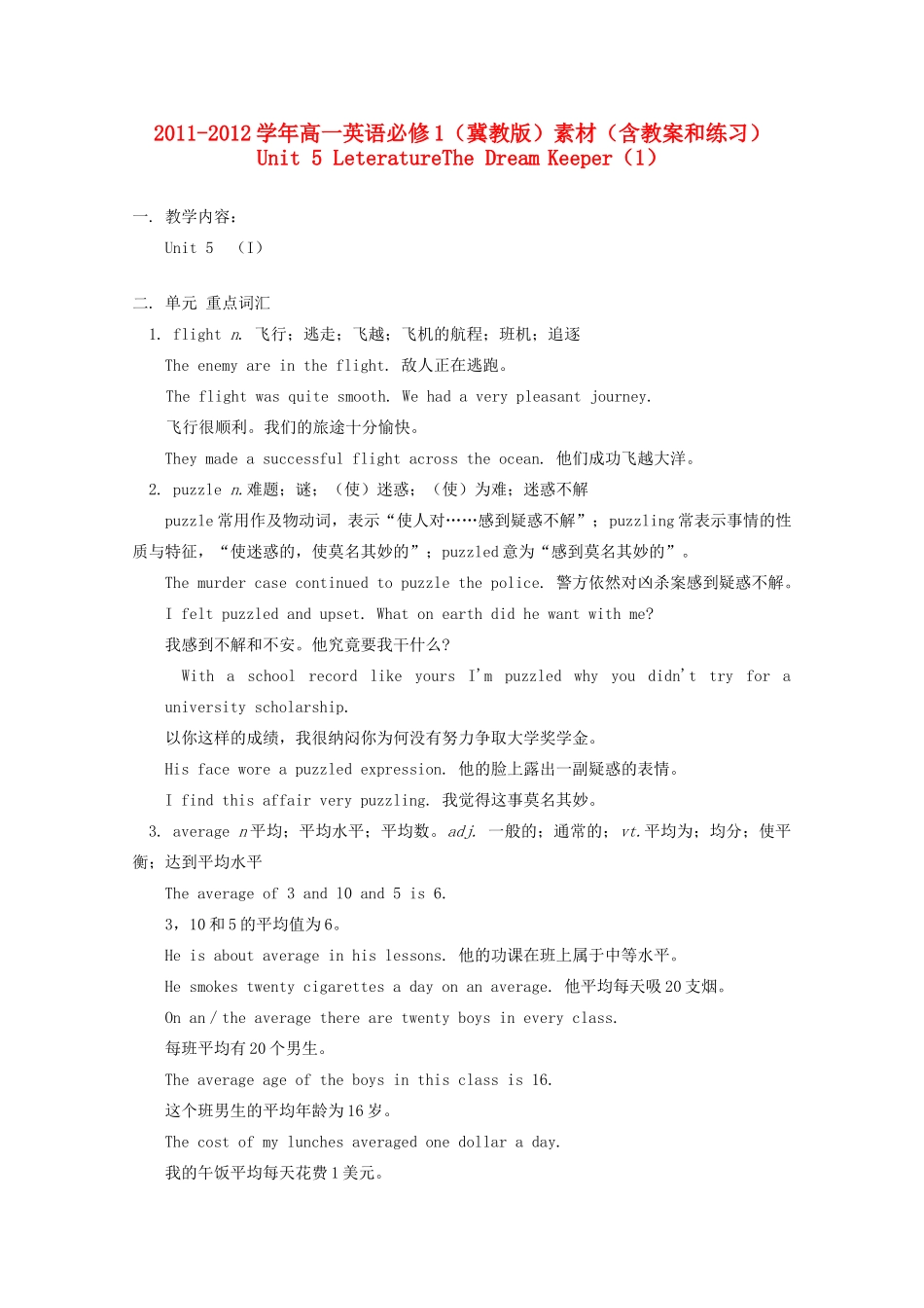 2011-2012学年高中英语 Unit 5 LeteratureThe Dream Keeper（1）素材 冀教版必修1_第1页