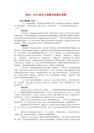 2010高三政治高考主观题考前最后预测学案