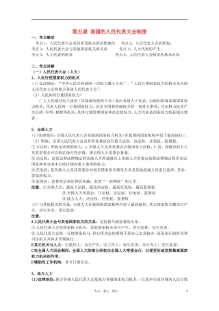 2011届高考政治一轮复习《政治生活》第五课 我国的人民代表大会制度教案