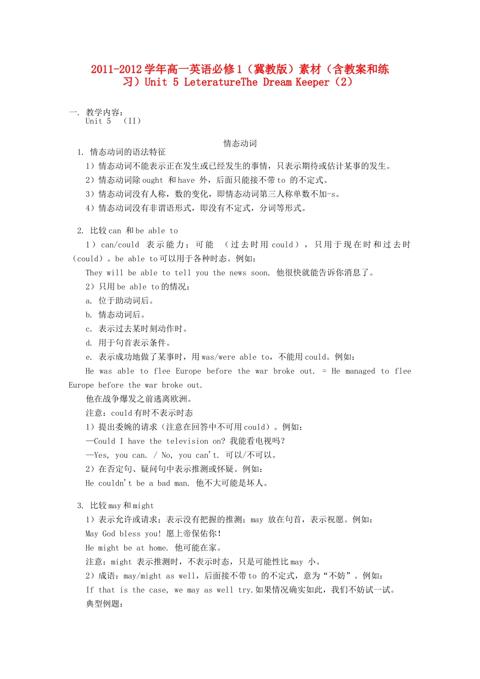 2011-2012学年高中英语 Unit 5 LeteratureThe Dream Keeper（2）素材 冀教版必修1_第1页