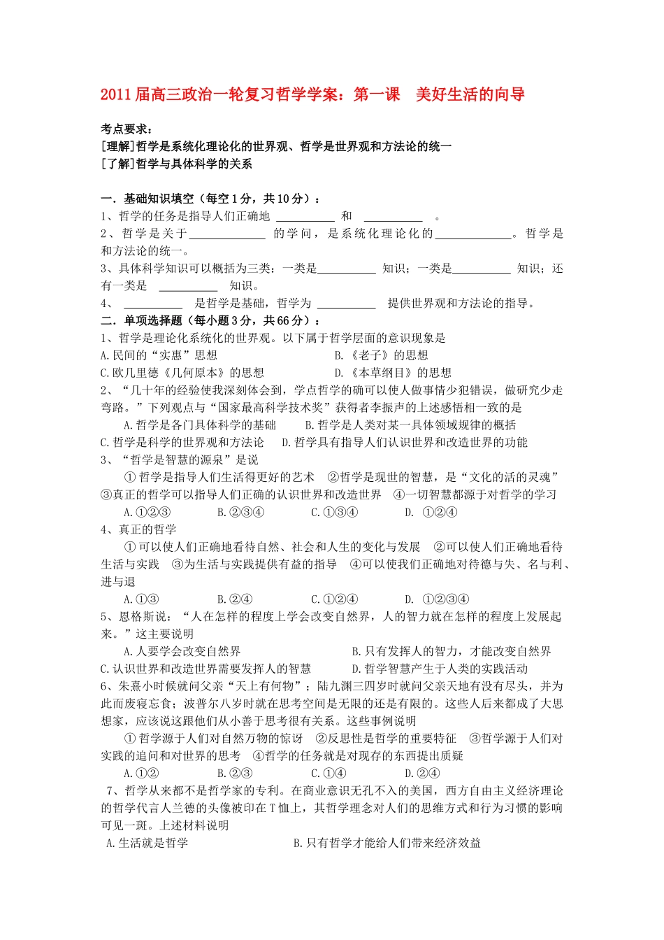 2011届高三政治一轮复习哲学学案全套_第1页