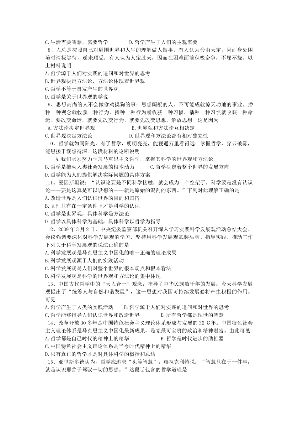 2011届高三政治一轮复习哲学学案全套_第2页