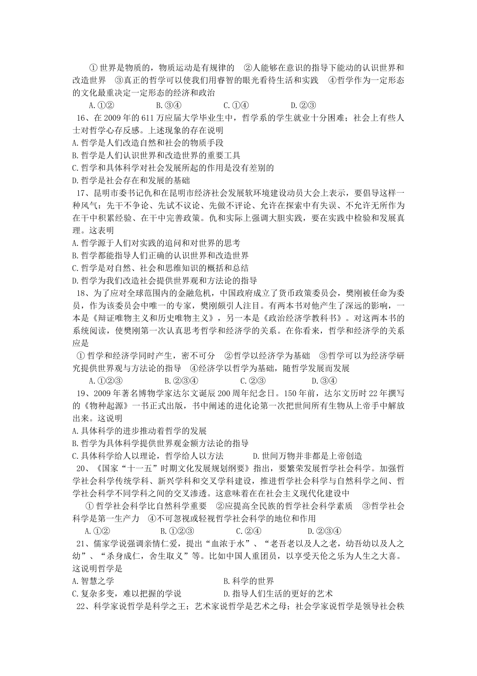 2011届高三政治一轮复习哲学学案全套_第3页