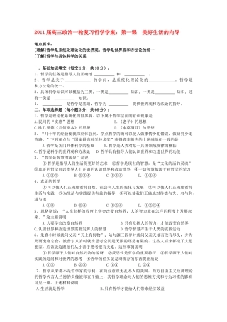 2011届高三政治一轮复习哲学学案全套