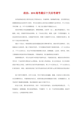 2010高三政治高考最后十天应考调节学案