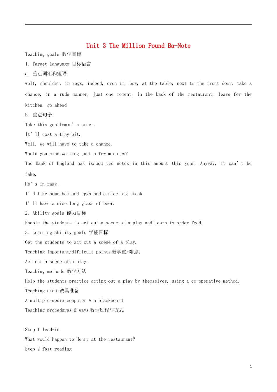 2010高中英语 Unit3 The Million Pound Bank-Note教案 新人教版必修3_第1页