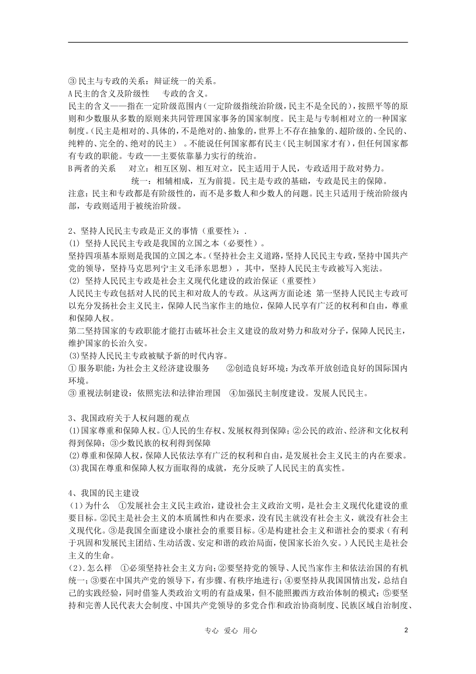 2011届高考政治一轮复习《政治生活》第一课  生活在人们当家作主的国家_第2页