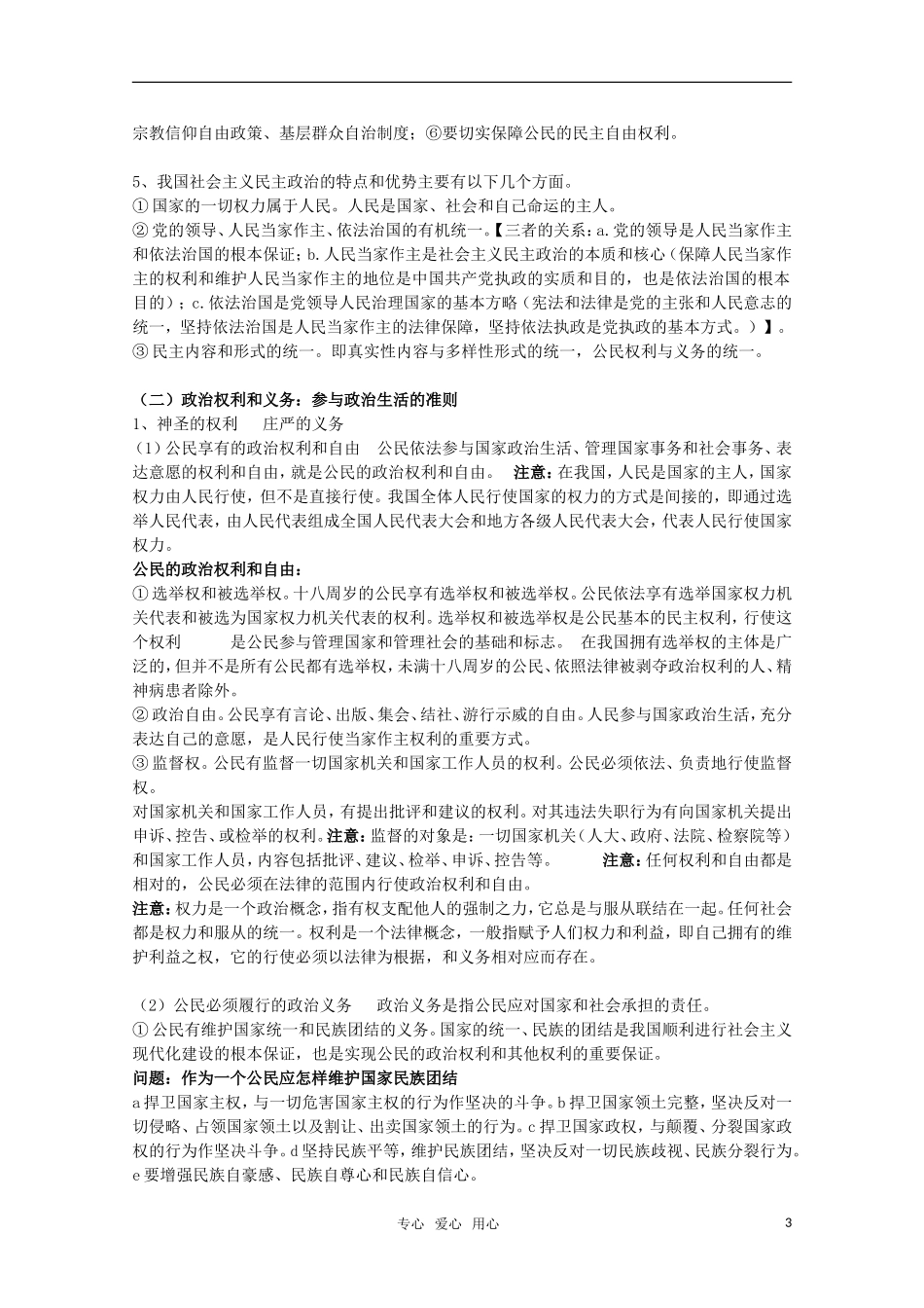2011届高考政治一轮复习《政治生活》第一课  生活在人们当家作主的国家_第3页