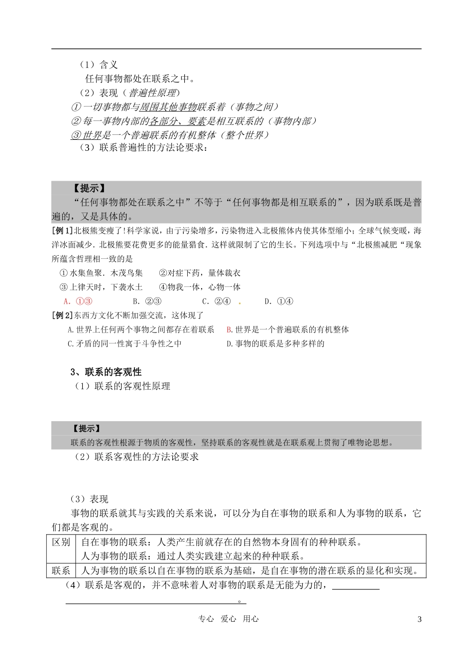 2011届高三政治一轮复习资料（《生活与哲学》第三、四单元）教案 苏教版必修4_第3页