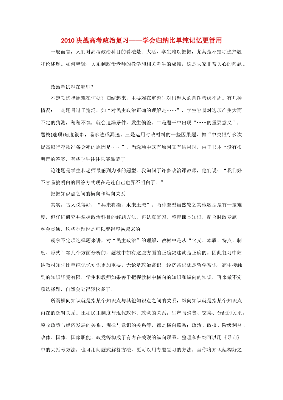2010高三政治决战高考复习——学会归纳比单纯记忆更重要素材_第1页