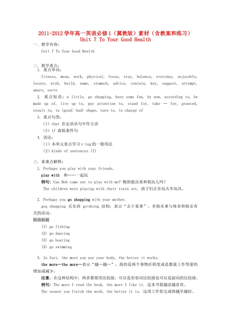 2011-2012学年高中英语 Unit 7 To Your Good Health素材 冀教版必修1_第1页