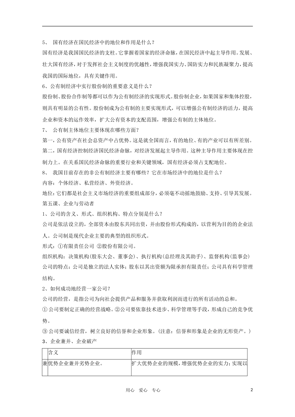 2011届高考政治一轮复习教案 政治生活（二）第二单元、投资与创业 新人教版必修1_第2页