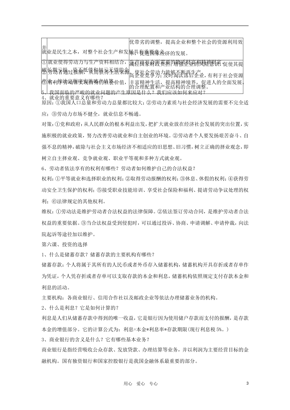 2011届高考政治一轮复习教案 政治生活（二）第二单元、投资与创业 新人教版必修1_第3页