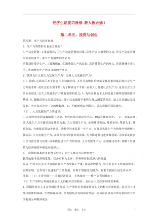 2011届高考政治一轮复习教案 政治生活（二）第二单元、投资与创业 新人教版必修1