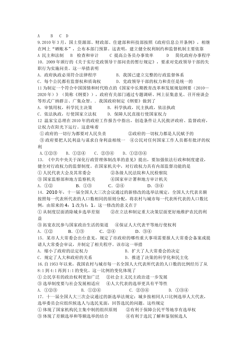 2011届高三政治之10高考政治生活题目汇总_第2页