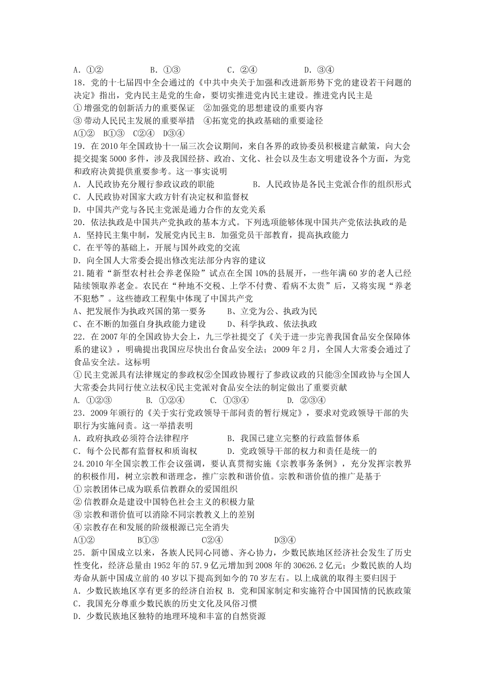 2011届高三政治之10高考政治生活题目汇总_第3页