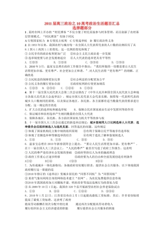 2011届高三政治之10高考政治生活题目汇总