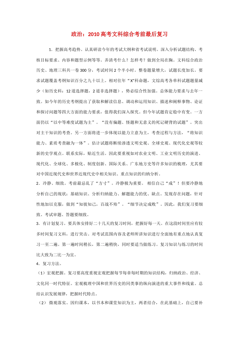 2010高三政治文科综合考前最后复习学案_第1页