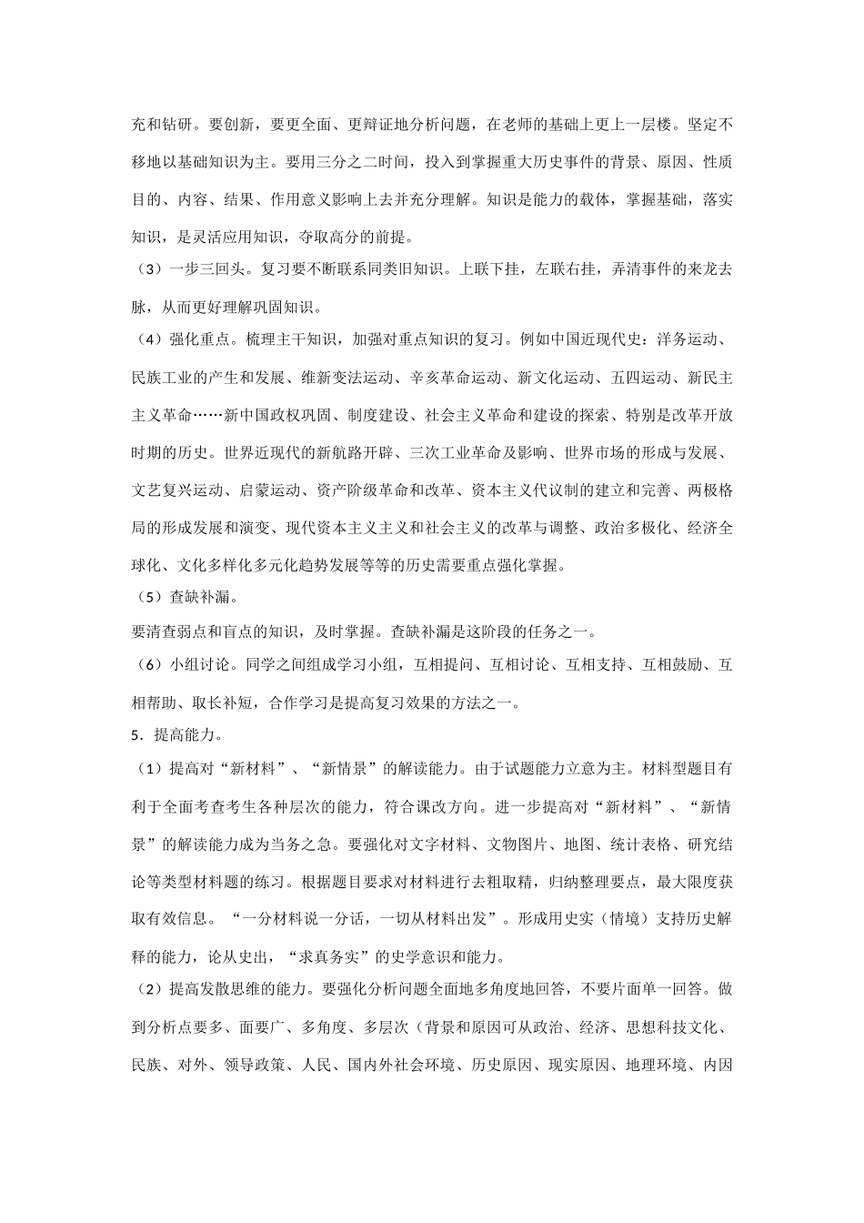 2010高三政治文科综合考前最后复习学案_第2页