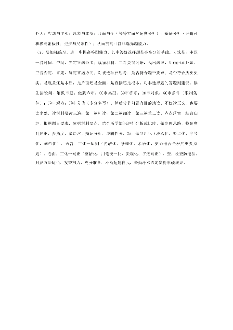 2010高三政治文科综合考前最后复习学案_第3页