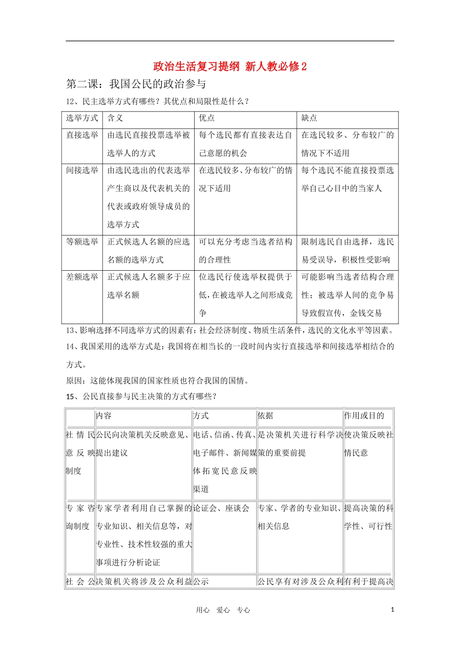 2011届高考政治一轮复习教案 政治生活（二）第二课：我国公民的政治参与 新人教版必修2_第1页