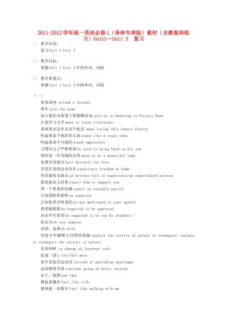 2011-2012学年高中英语 Unit1－Unit 3 复习素材 牛津译林版必修1