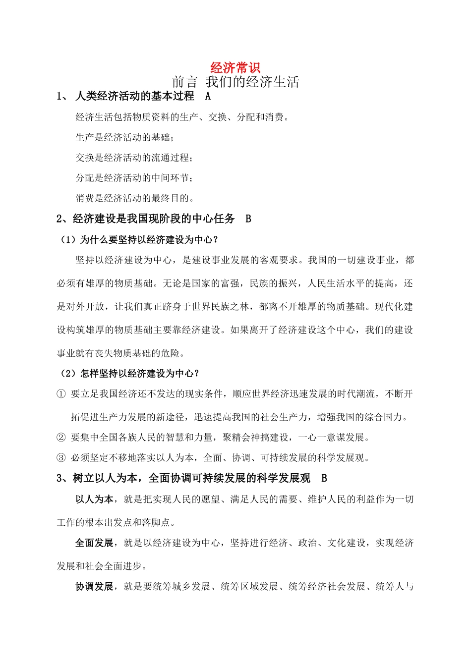 2011届高一政治 经济考纲素材 沪教版_第1页