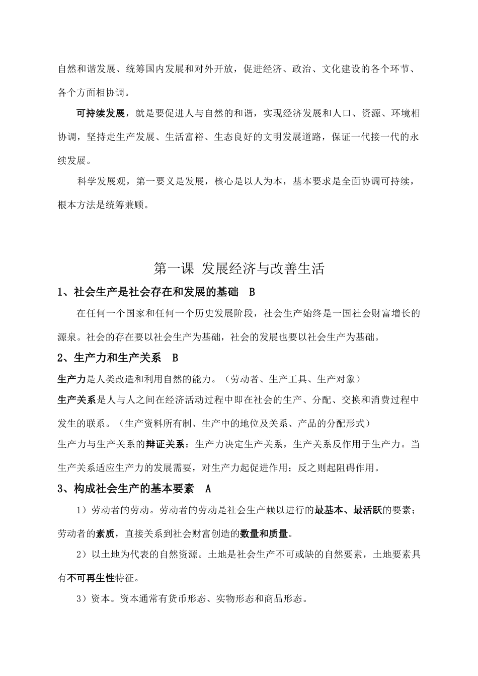 2011届高一政治 经济考纲素材 沪教版_第2页